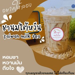 ชานมไต้หวัน