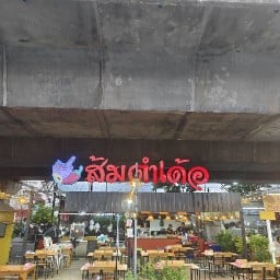 ส้มตำเด้อ&ลาบร้อยเอ็ด ตลาดใต้ด่วนงามวงศ์วาน