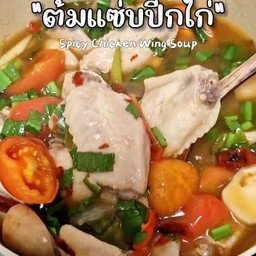 ต้มแซ่บปีกไก่