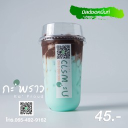 มิลล์ชอคมิ้นท์