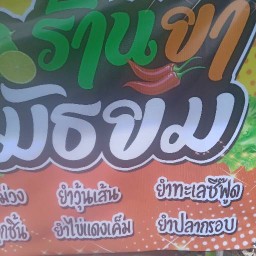 ร้านซุปเปอร์บ้านฟ้า
