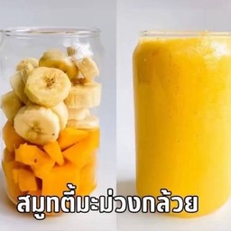 ม่ะม่วงกล้วยสดปั่น