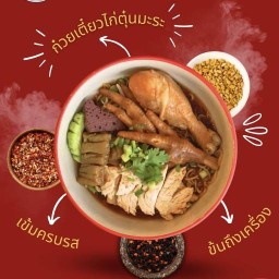 ประสิทธิ์ก๋วยเตี๋ยวไก่&ข้าวมันไก่ ขอนแก่น