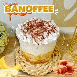 บานอฟฟี่ กล้วยหอม