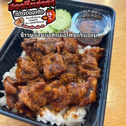 ข้าวหน้าหม่าล่าเนื้อโคขุนริบอาย