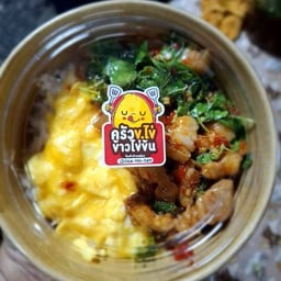 ข้าวกระเพราสามชั้นหั่น+ไข่ดาว🐖