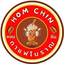 หอมชิน กาแฟโบราณ (สูตรโก๋ชัย)