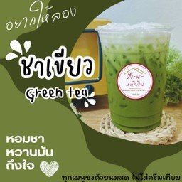 ชาเขียว