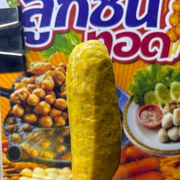 ใส้อั่วจัมโบ้