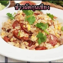 ข้าวผัดกุนเชียง