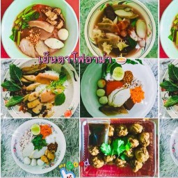 เย็นตาโฟอาม่า