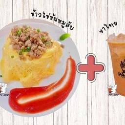 เซ็ต ข้าวไข่ข้นหมูสับ+ชาไทย