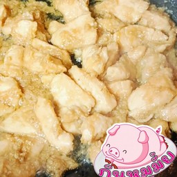 ข้าวไก่หมัก สูตรโบราณ หอม กลมกล่อม