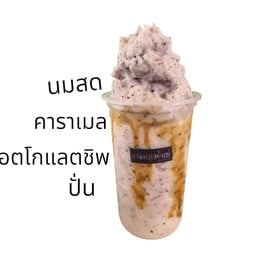 นมสดคาราเมลช็อตโกแลตชิพปั่น
