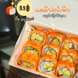 แคลิฟอร์เนีย 8 ชิ้น (คลุกไข่กุ้ง)