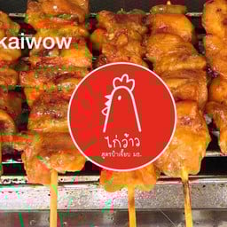 ไก่ว้าว สูตรป้าเจี๊ยบ มธ. สาขา สะพานแดง สะพานแดงมาร์เก็ต คลอง 1