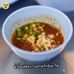 น้ำจิ้ม