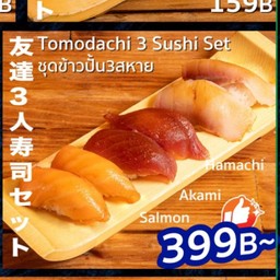 Tomodachi 3 Sushi Set(ชุดข้าวปั้น 3 สหาย)