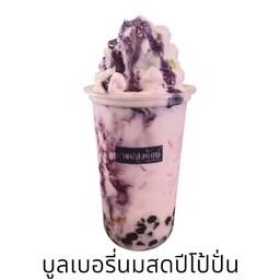 บูลเบอรี่นมสดปีโป้ปั่น