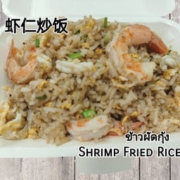 ข้าวผัดกุ้ง