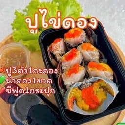 ปูไข่ดอง1กระดอง3ตัว