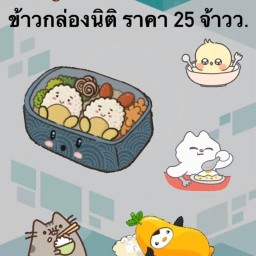 ข้าวกล่องนิิติ