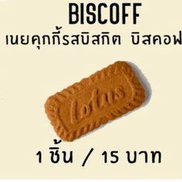 Biscoff cookie