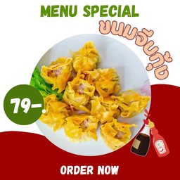 ขนมจีบกุ้ง