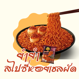 ยำยำ สไปซี่หอยเชลล์ผัดซอส XO (แห้ง)