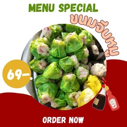 ขนมจีบหมู