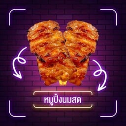 ปิ้งปิ้ง By หญิงแย้ - สาขาสุขุมวิท62 สุขุมวิท62