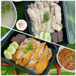 [เซตสุดฮิต] ข้าวมันไก่(สะโพก) + ข้าวมันไก่ทอด(สะโพก)