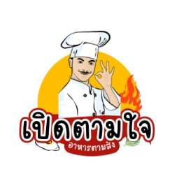 เปิดตามใจ & อาหารตามสั่ง
