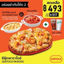 อร่อยซ่ากับโค้ก2 พิซซ่าซีฟู้ดพาราไดซ์ โคเรียนเซ็ท (Seafood Paradise Korean Set)+โค้ก