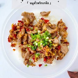 สันคอหมูคั่วพริกเกลือ