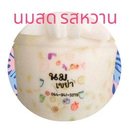 นมสด รสหวาน