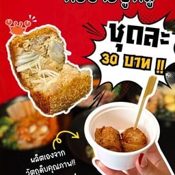 หมาล่าทั่งสาขาลำปาง ลำปาง