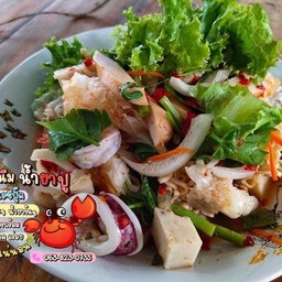 ยำม่ามารวมมิตร