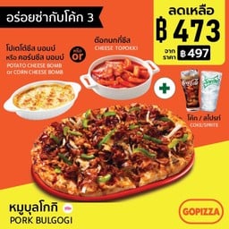 อร่อยซ่ากับโค้ก3 พิซซ่าบุลโกกิหมู โคเรียนเซ็ท (Pork Bulgogi Korean Set)+โค้ก