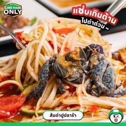 ตำปูปลาร้า