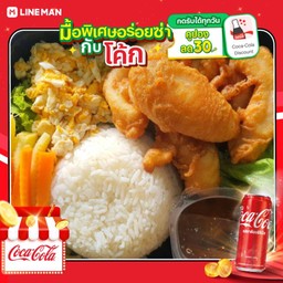 [อร่อยซ่ากับโค้ก] (มาแรง) ข้าวหน้าปลาทอดน้ำปลา+ ไข่ขยี้+โค้กกระป๋องออริจินัล