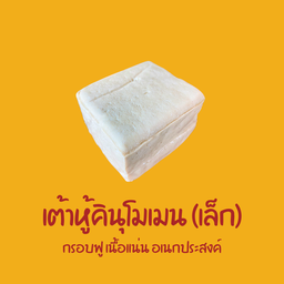 เต้าหู้โมเมนสด (เล็ก)
