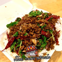 ผัดกะเพราเนื้อพริกแห้ง ไม่ใส่น้ำมัน เป็นกับข้าว