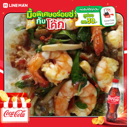 [อร่อยซ่ากับโค้ก] ข้าวกะเพรากุ้ง+โค้กขวดออริจินัล500มล