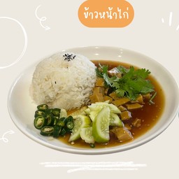 ข้าวหน้าไก่