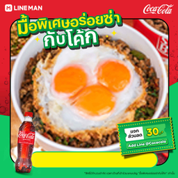 [อร่อยซ่ากับโค้ก]ข้าวกะเพราหมู SUPER SIZE+โค้กขวดออริจินัล