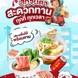 เซ็ท จินดา เนื้อหมู พร้อมทาน