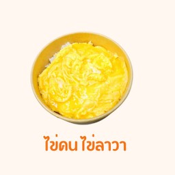 ไข่คน