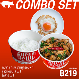 ชุดคอมโบ (กับข้าว) กะเพราหมูกรอบ x1 + ข้าวหอมมะลิ x1 + ไข่ดาว x1