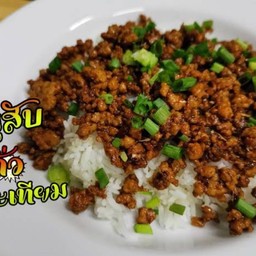 ข้าวหมูสับผัดกระเทียมหห้อม หอม